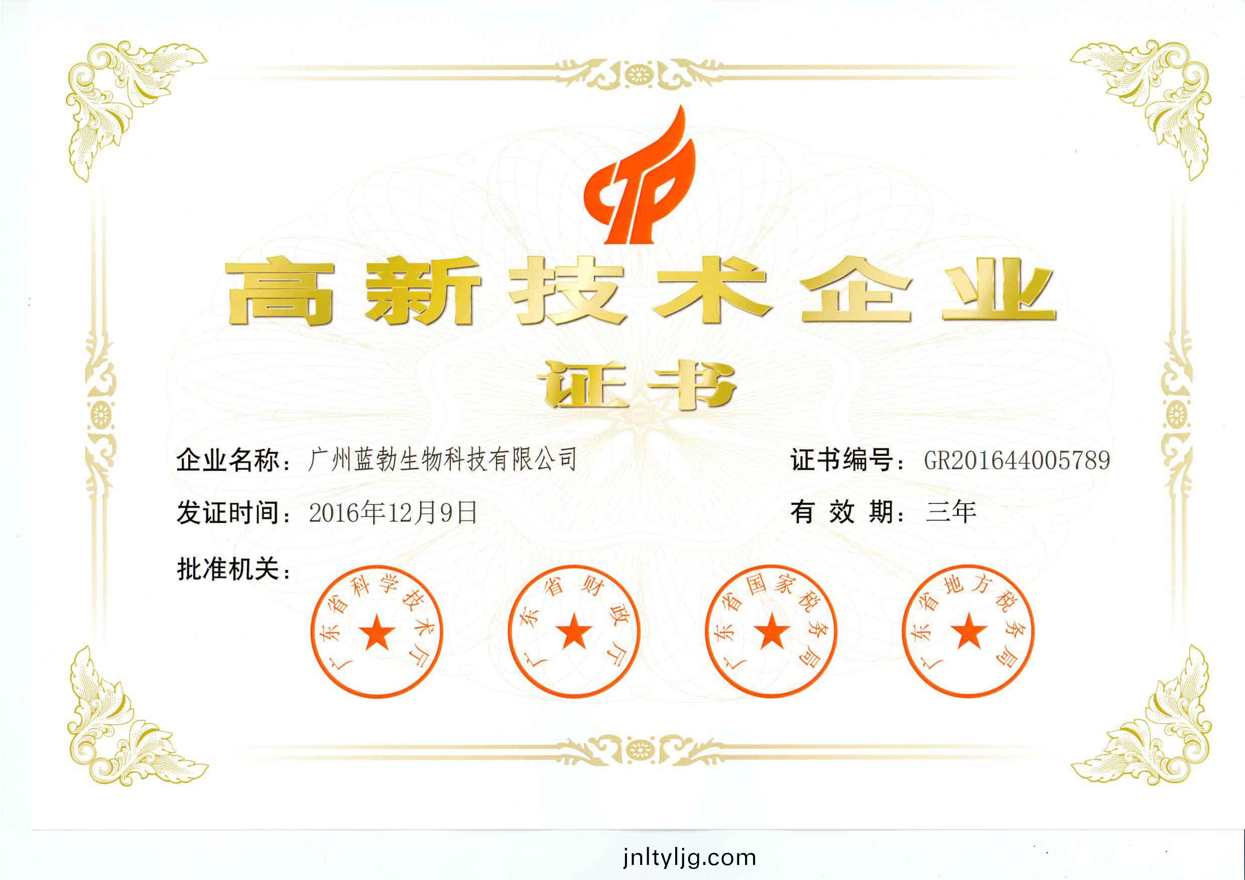 高(gao)新技術企業證(zheng)書(shu)