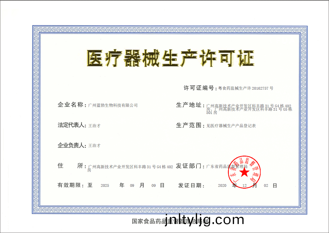 醫(yi)療器械(xie)生産許可證