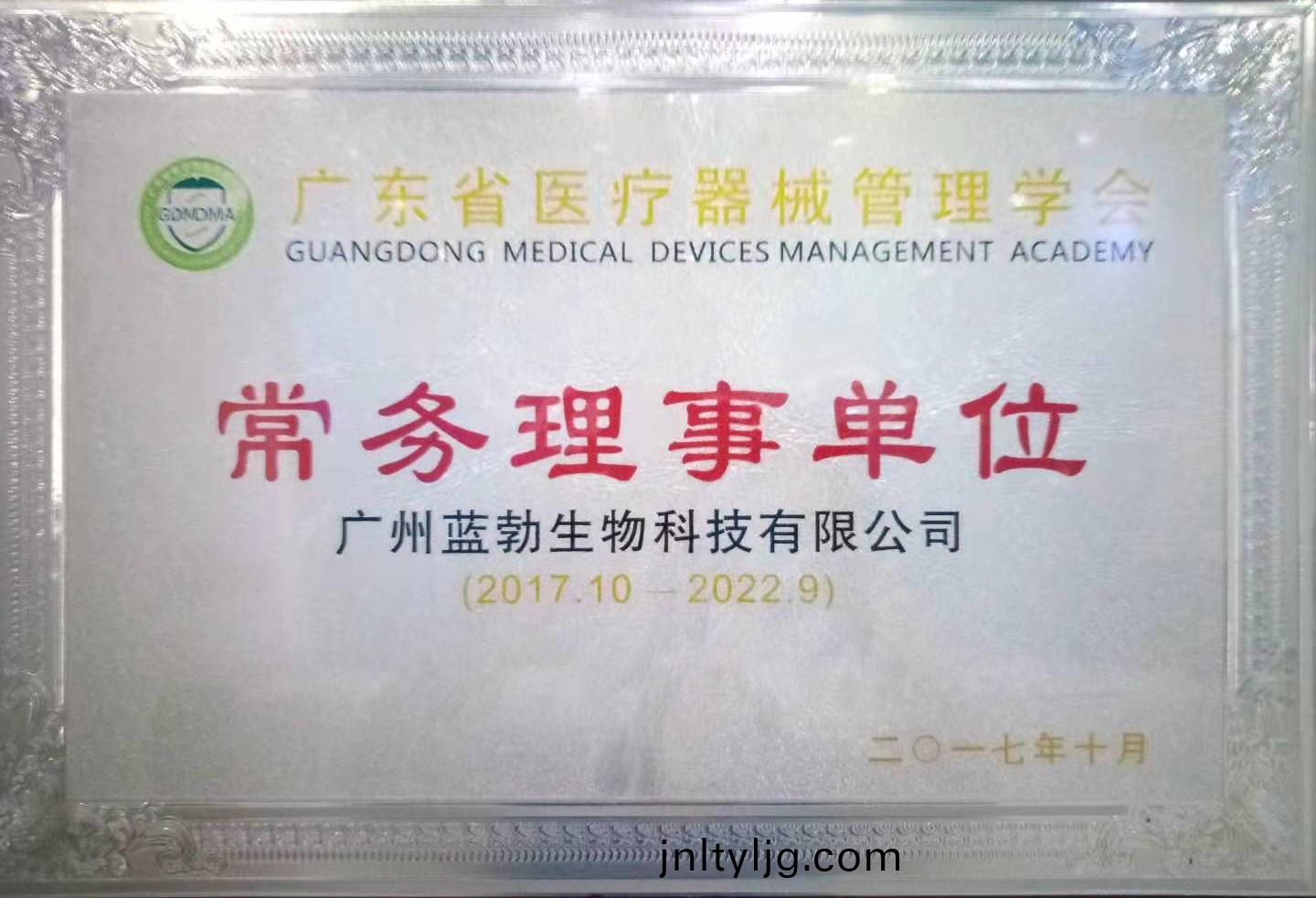 廣(guang)東(dong)省醫療器械筦(guan)理學(xue)會(hui)常(chang)務理(li)事單(dan)位