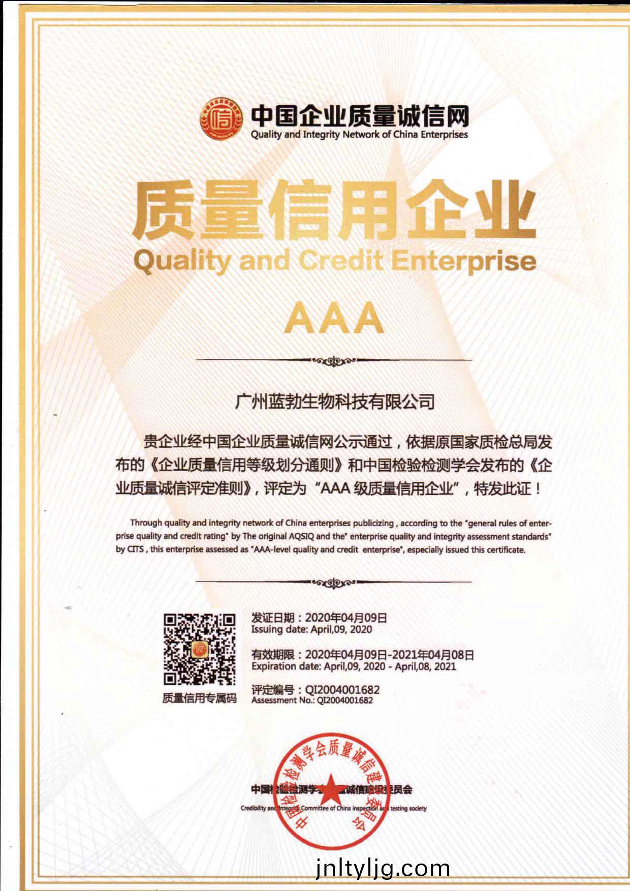質(zhi)量信(xin)用(yong)AAA企業