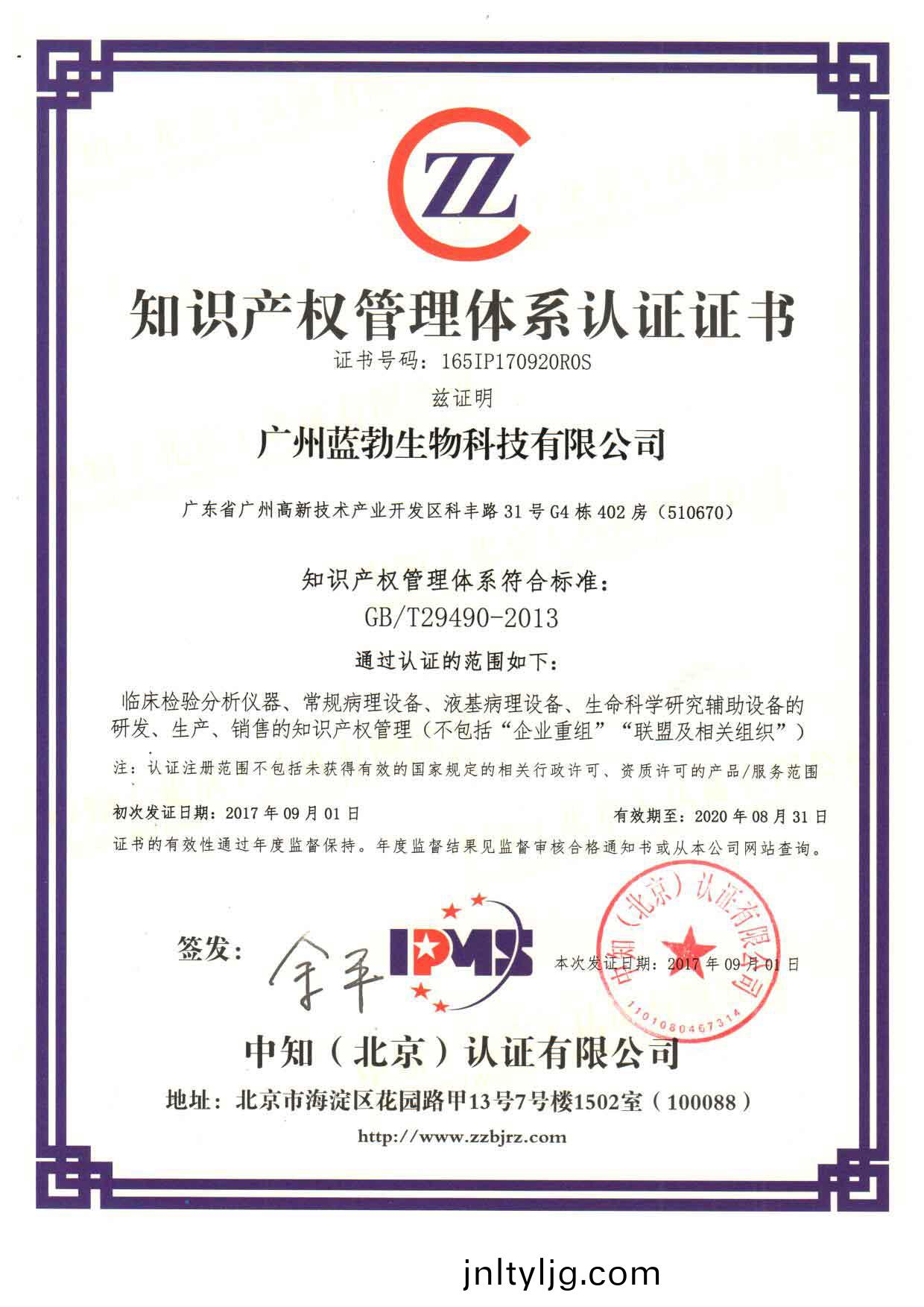 知識(shi)産(chan)權筦理體(ti)係(xi)認(ren)證證(zheng)書